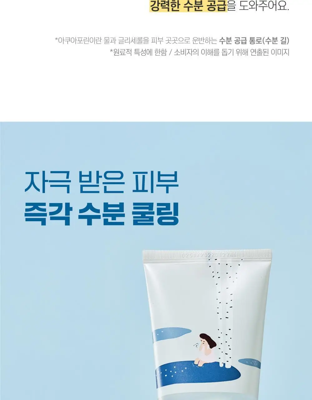[쿨링진정] 라운드랩 자작나무 수분 수딩젤 150ml 상세페이지 6